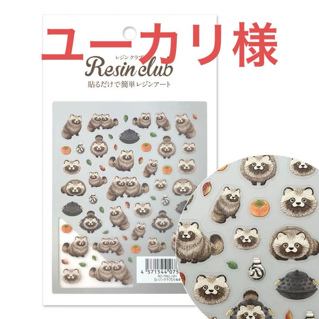 ユーカリ様 リクエスト 3点 まとめ商品