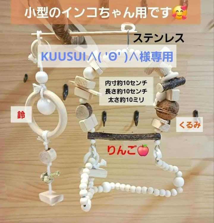 11 ロング 自然素材 ウッドクライミング インコ ガジガジバードトイ