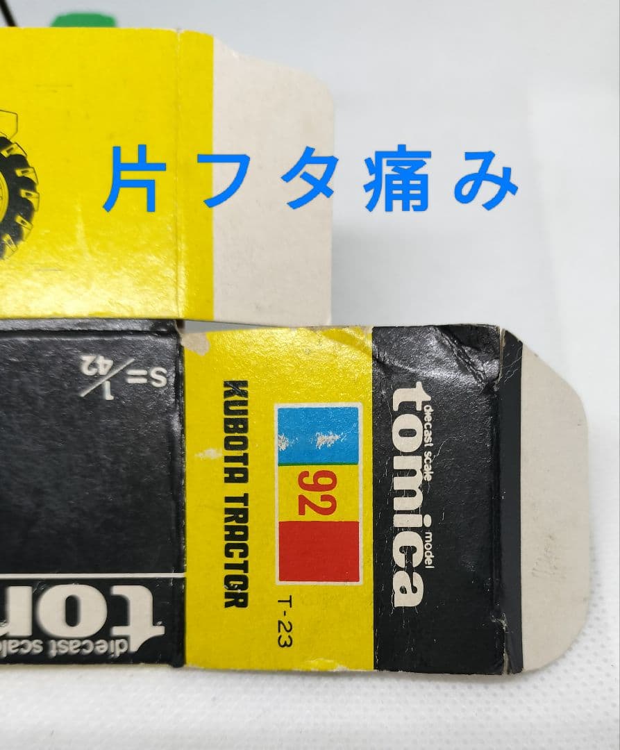 《黒箱トミカ92-1-9》クボタトラクター【北米輸出用】レア未使用美品箱フタ痛み