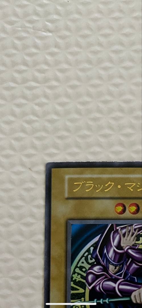 遊戯王 ブラック・マジシャン 初期