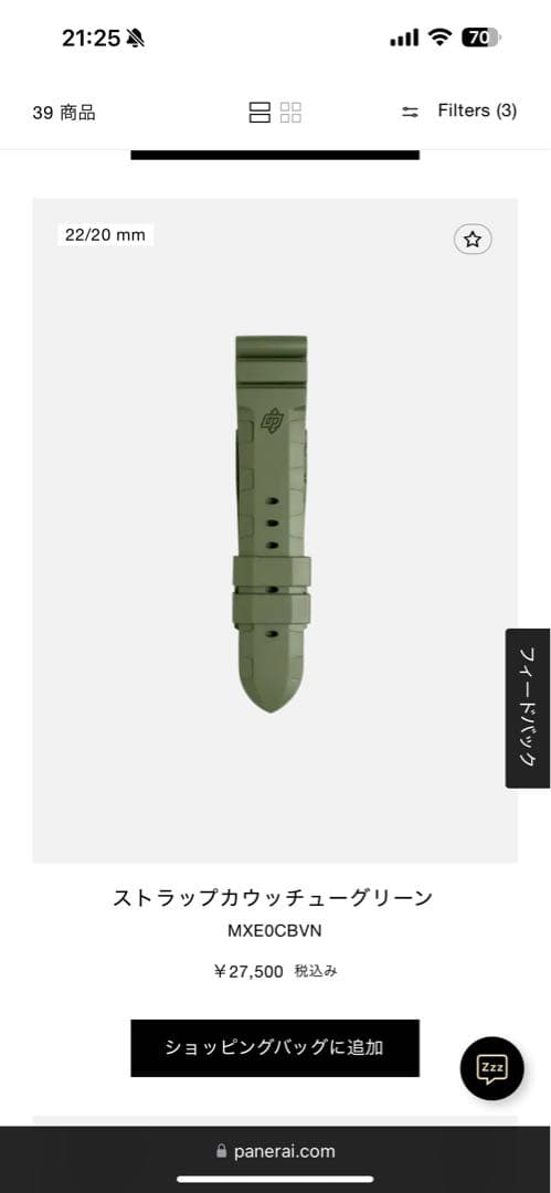 PANERAI グリーンラバーベルト