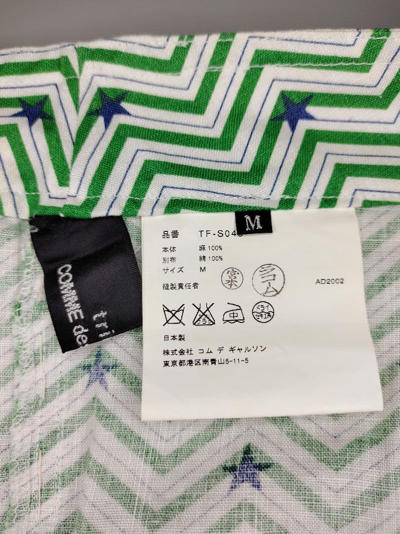 トリコ コムデギャルソン フレアスカート