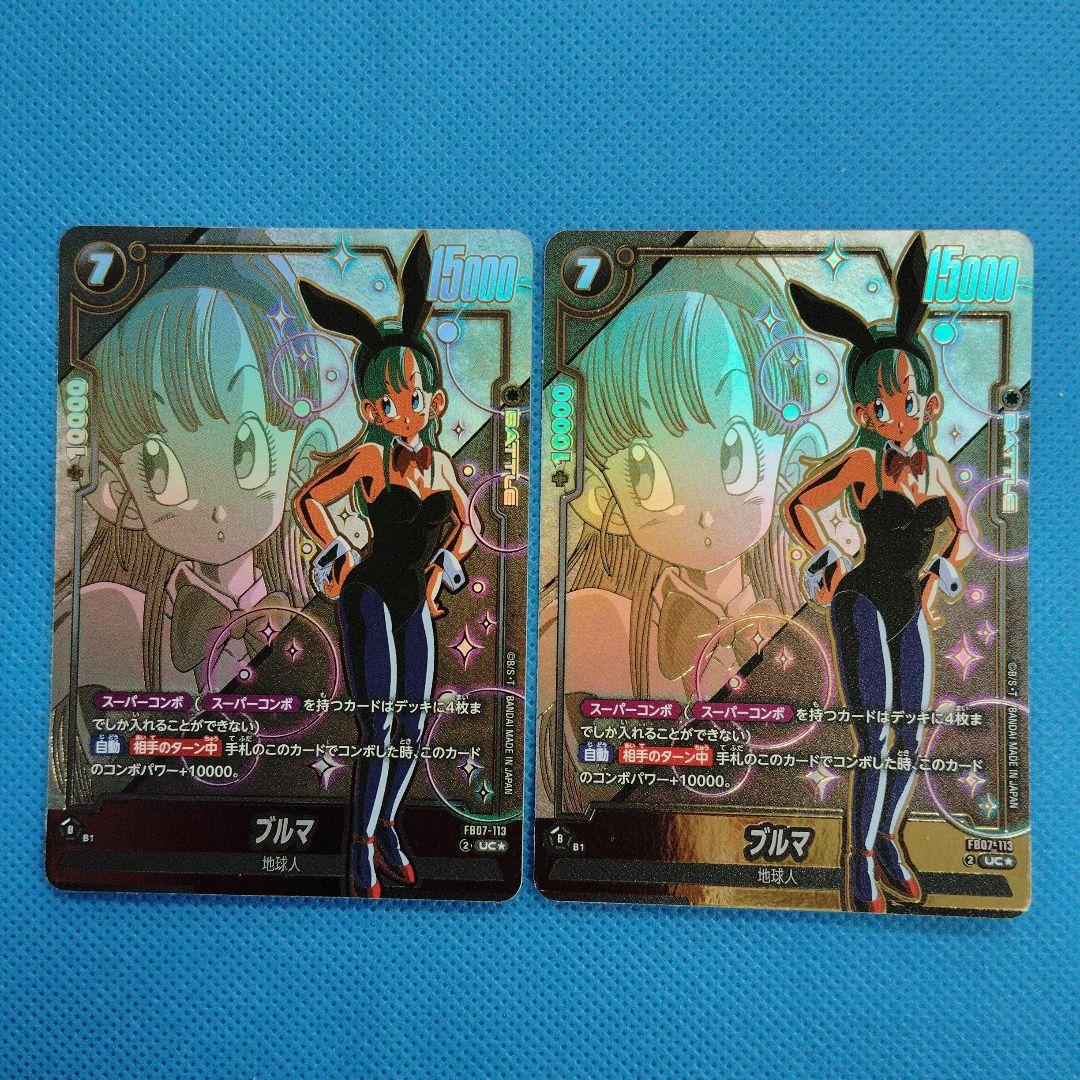 ドラゴンボールカード ブルマ UCパラレル FB07−113 2枚セット - メルカリ