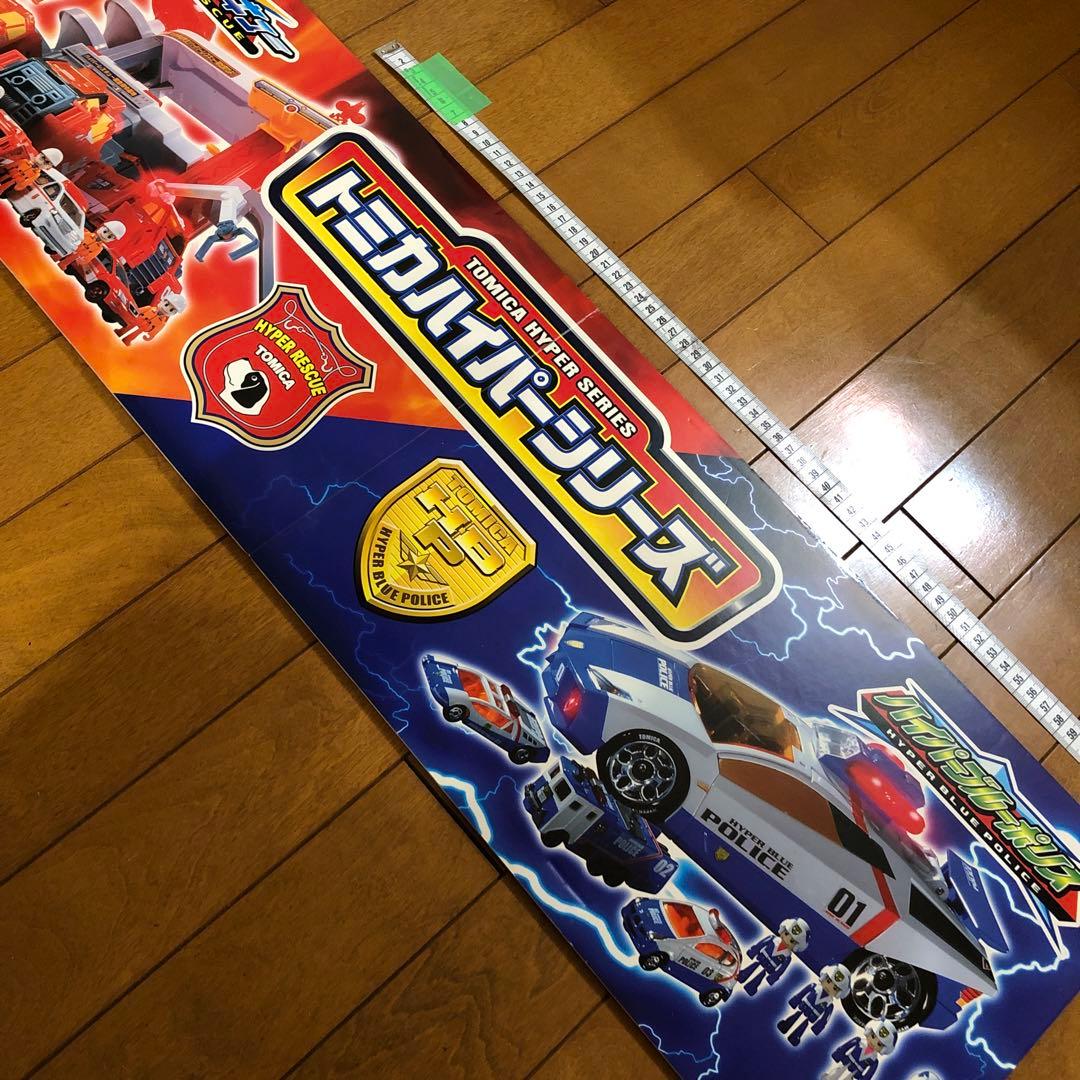 トミカ35周年記念ミニカー販促用公式パネル　非売品　業務用取付マグネット4個付