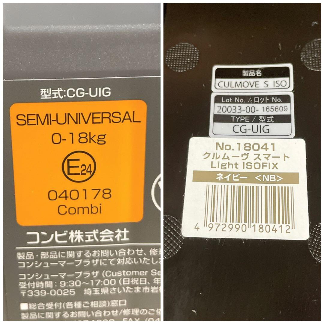 コンビ　クルムーヴスマート　Light ISOFIX ネイビー　新生児