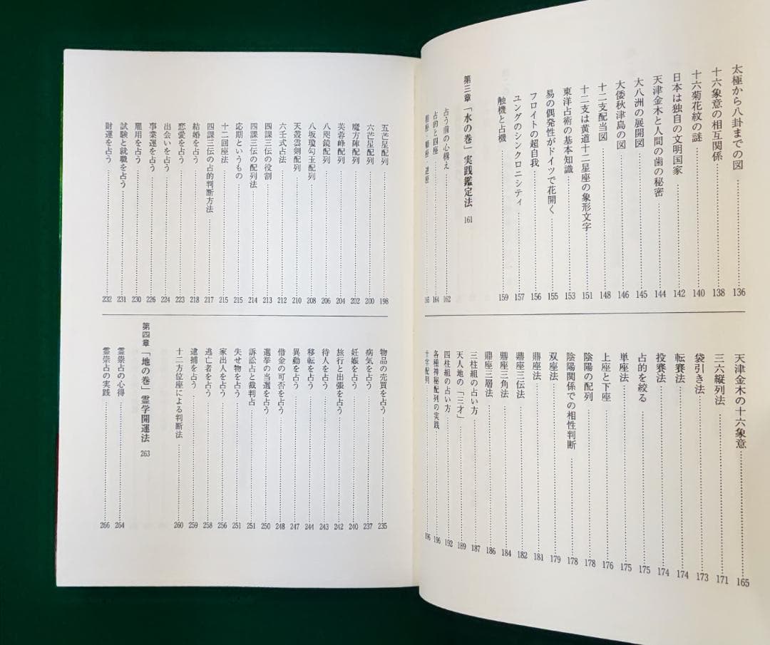 中島多加仁 天津金木占術奥義 封印された幻の古神道
