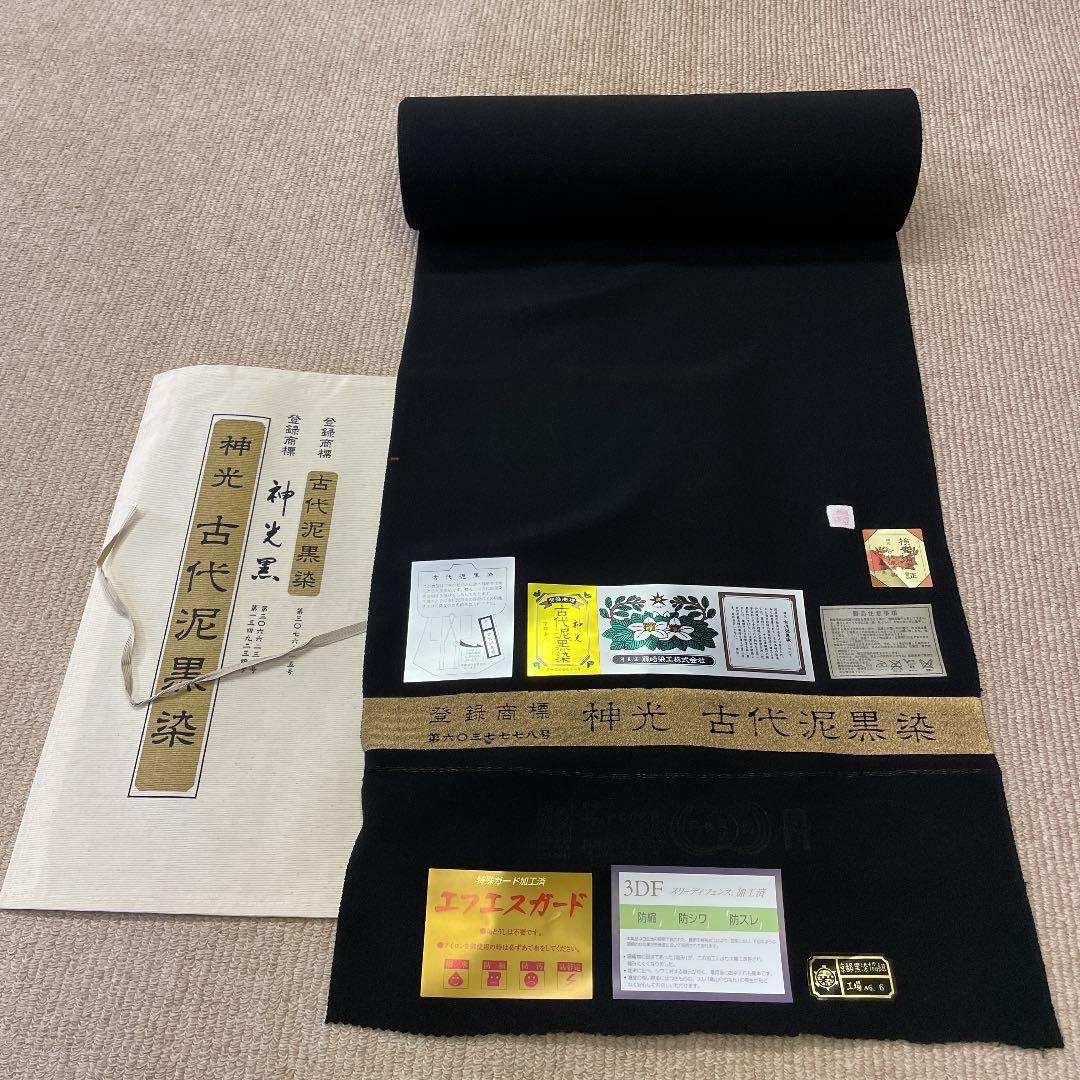 新品 反物 古代泥黒染 丹後ちりめん 正絹 喪服 呉服 着物 京都黒染組合