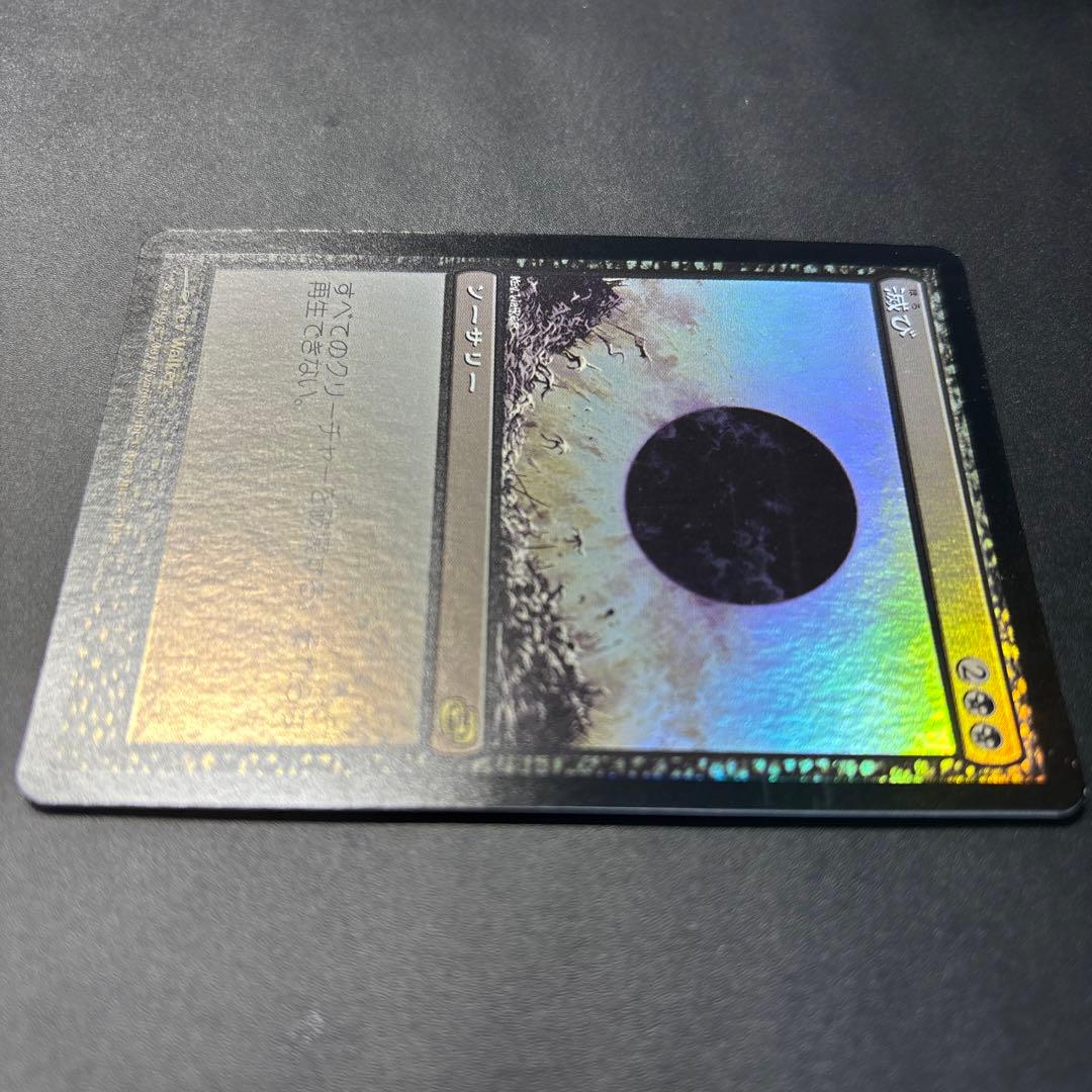 【初版！】滅び/Damnation PLC版　日本語　foil