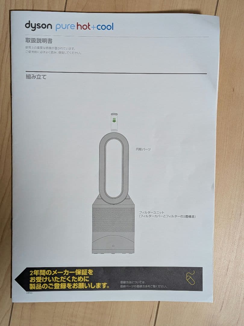 長期保証付きダイソン空気清浄機能付きDyson Pure Hot+Cool