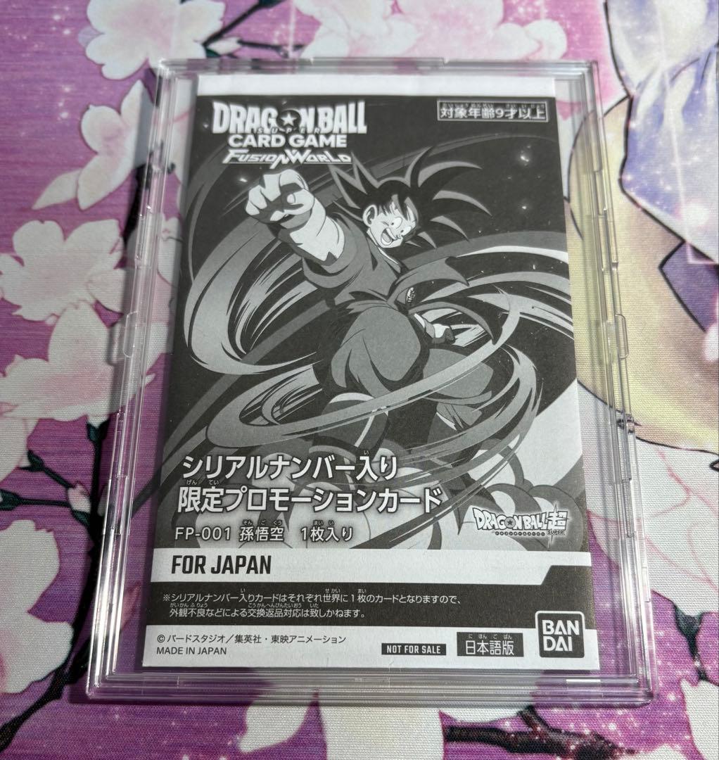 孫悟空　シリアル　未開封　① 悟空シリアル未開封