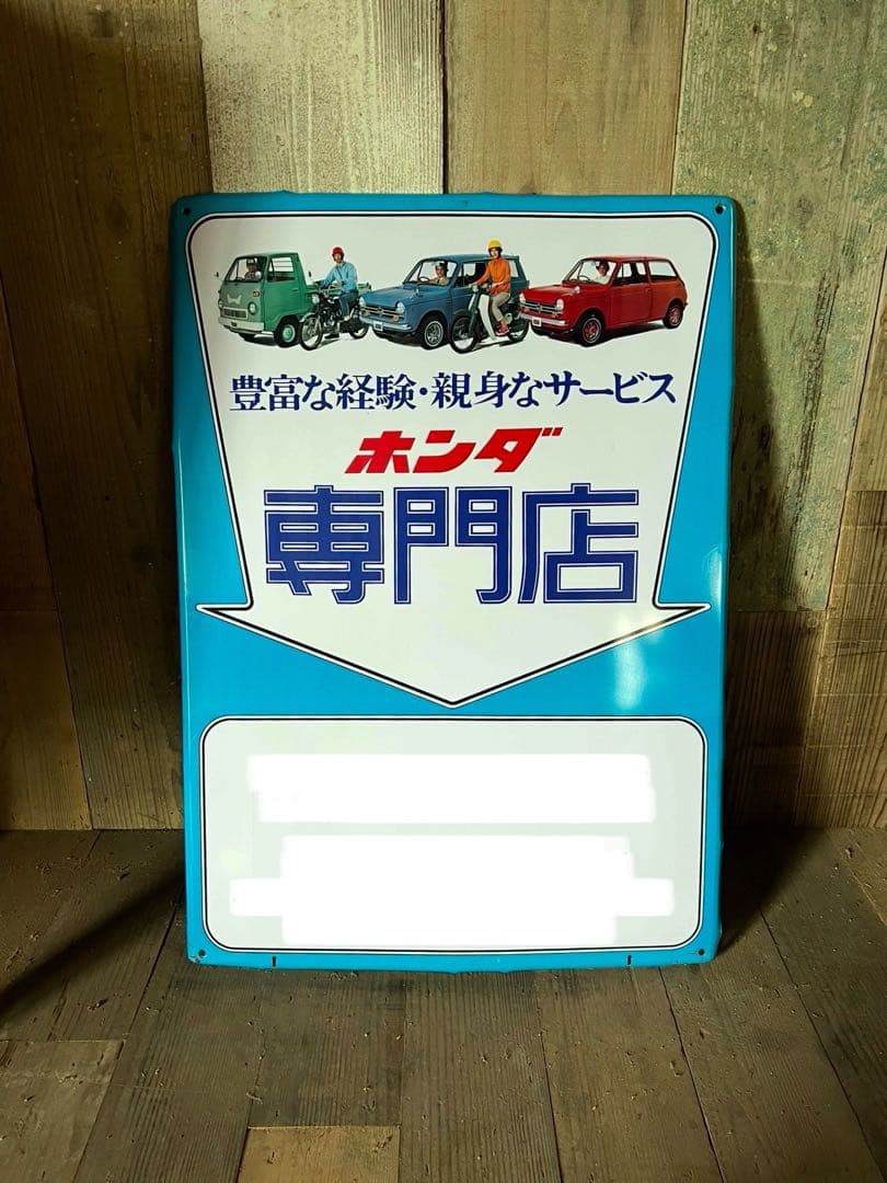 昭和レトロ・希少】ホンダ 専門店 看板 ブリキ製 当時物