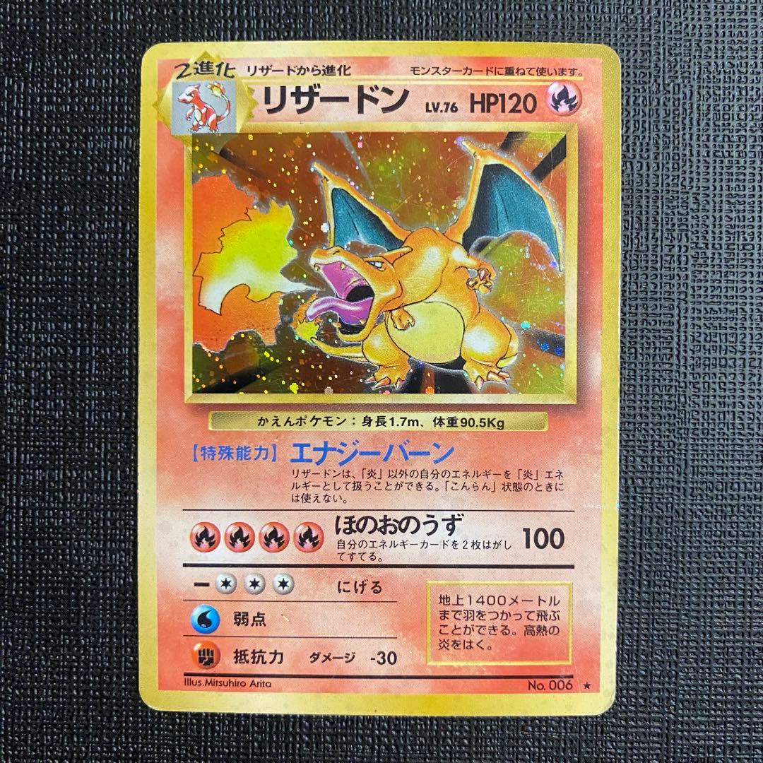 旧裏　リザードン　まとめ売り