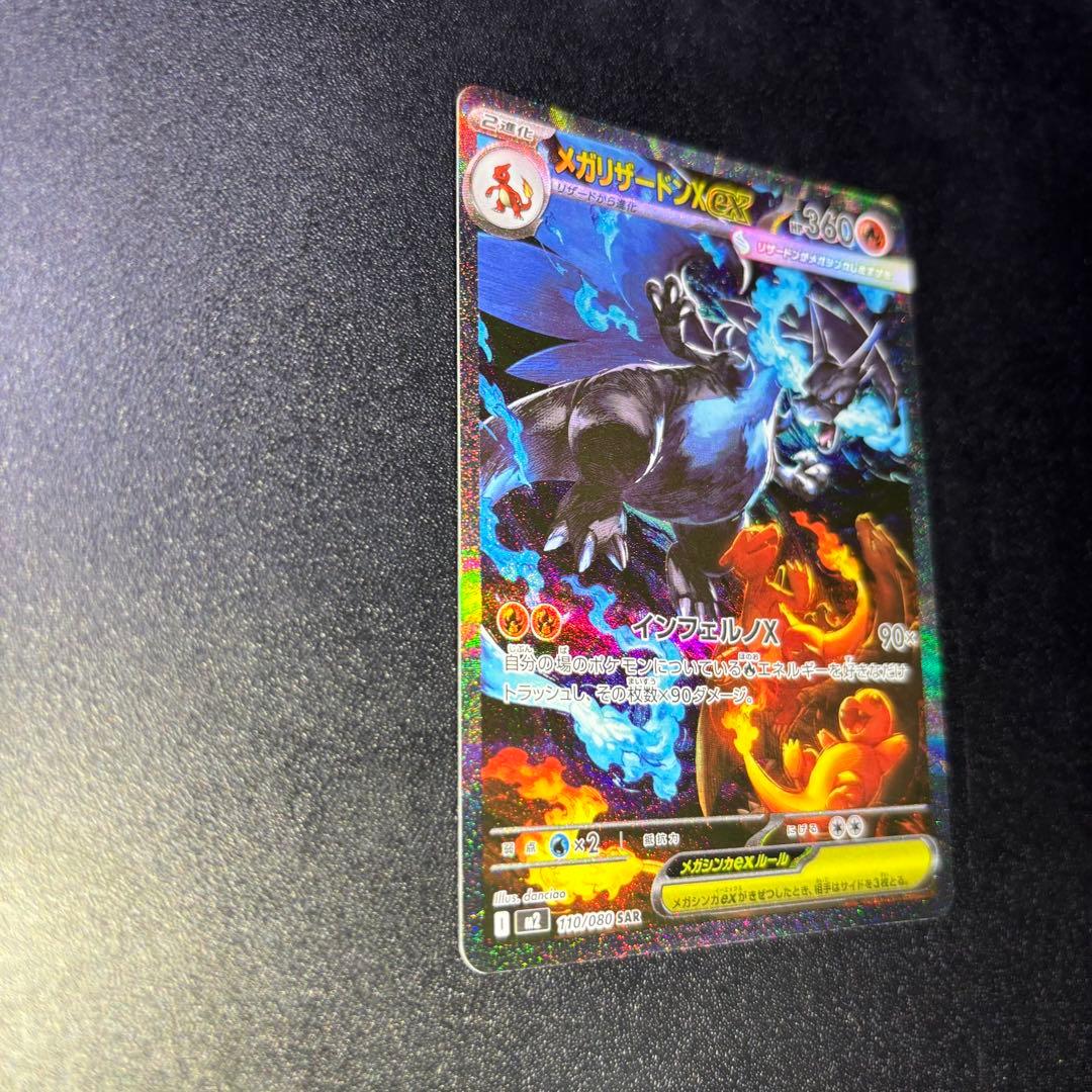 ポケモンカード MEGA　インフェルノX リザードンX EX SAR 美品
