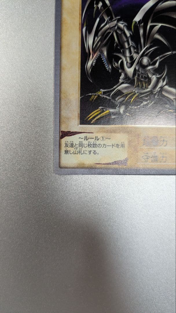 真紅眼の黒竜 1998年製 BANDAI