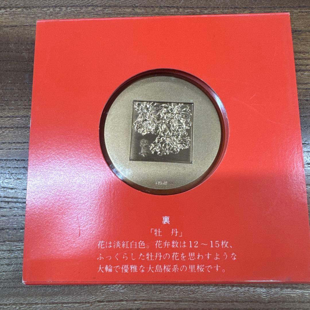 1979年(昭和54年) 造幣局 桜の通り抜け記念メダル 極美品 - メルカリ