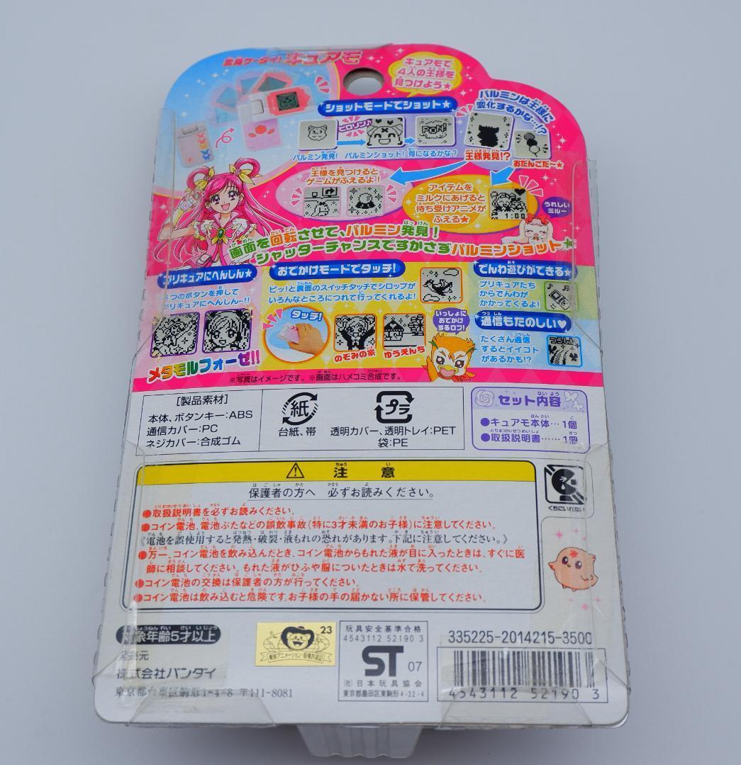 未開封 yes!プリキュア5GoGo! 変身ケータイ!キュアモ＋キュアモキャリー