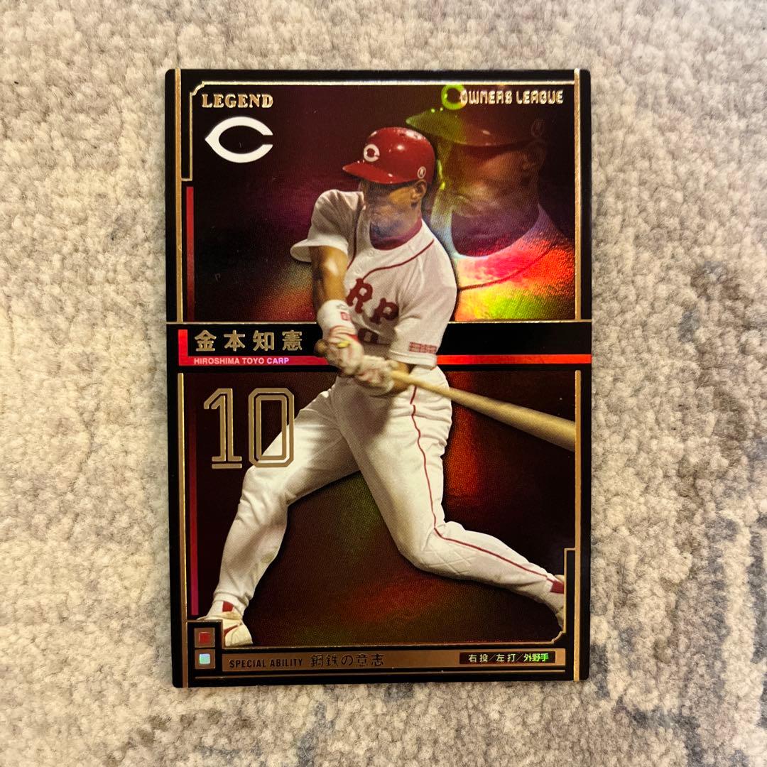 オーナーズリーグ 金本知憲 レジェンド - メルカリ