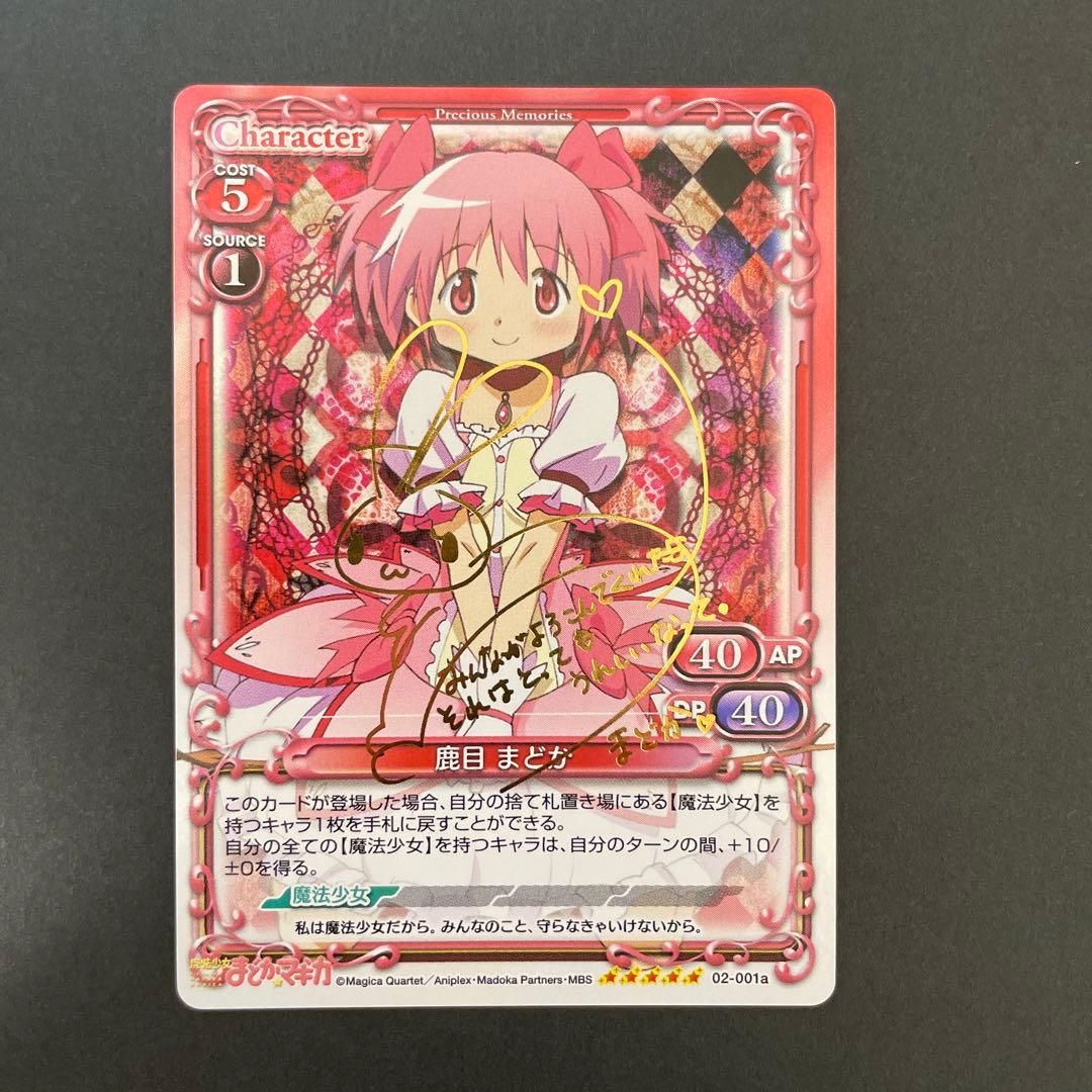 鹿目まどか 箔押しサイン まどマギ 魔法少女まどかマギカ プレシャス