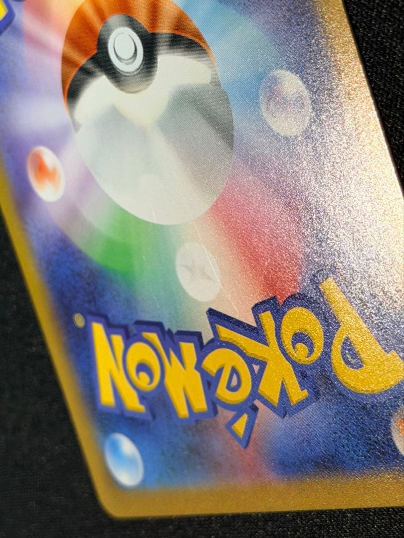 た*え様 リーリエのピッピex SAR仕様 MC 765/742