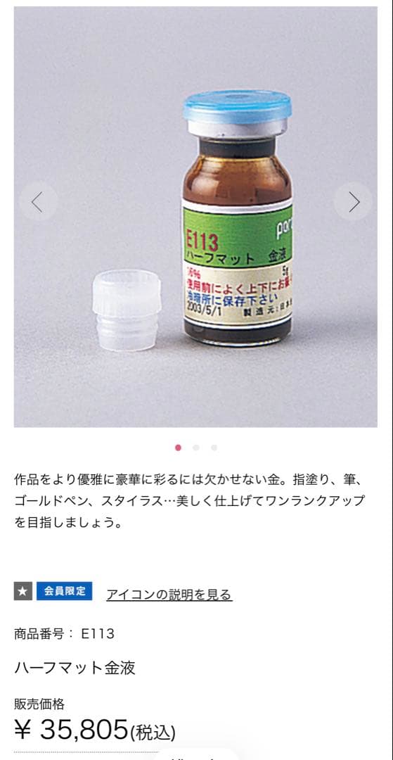 ポーセラーツ　金液と金油セット 金継ぎ