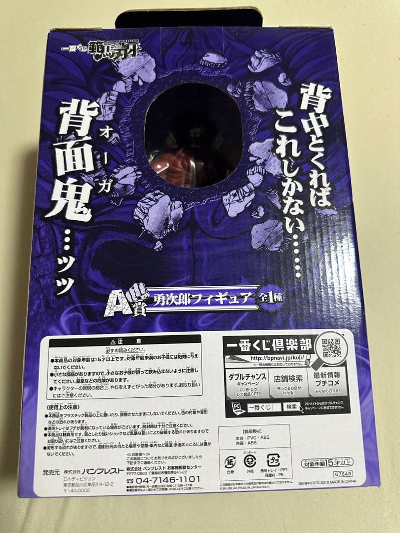 一番くじ 範馬刃牙 ダブルチャンス 50体限定 勇次郎スペシャルカラーver