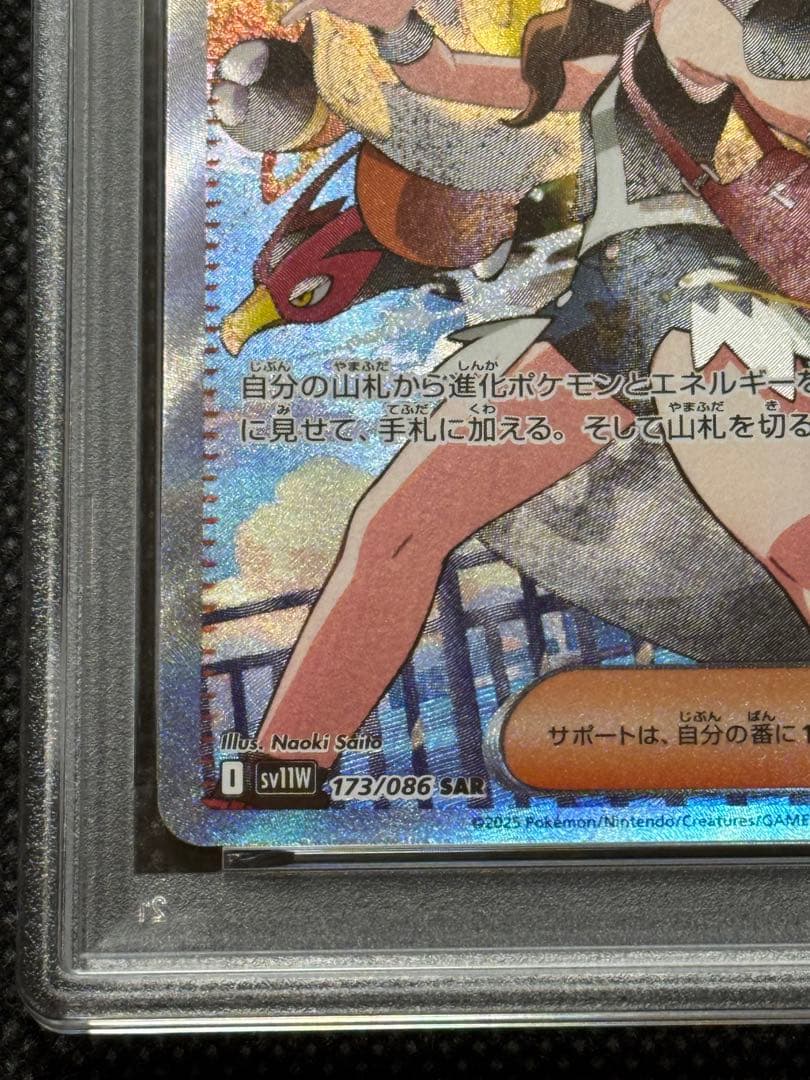 トウコ　sar psa10