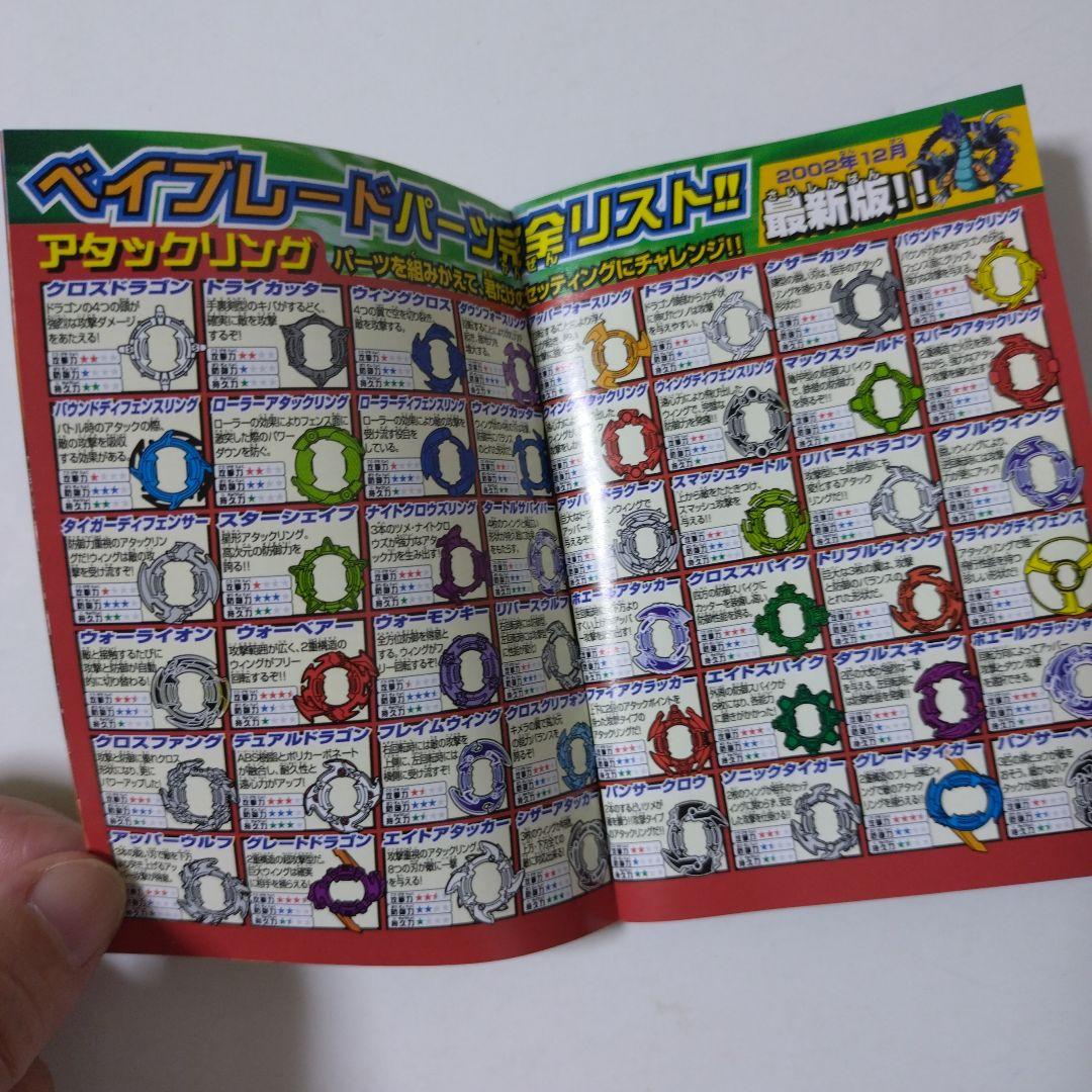 ベイブレードドラグーンG Ａ−89 未使用品