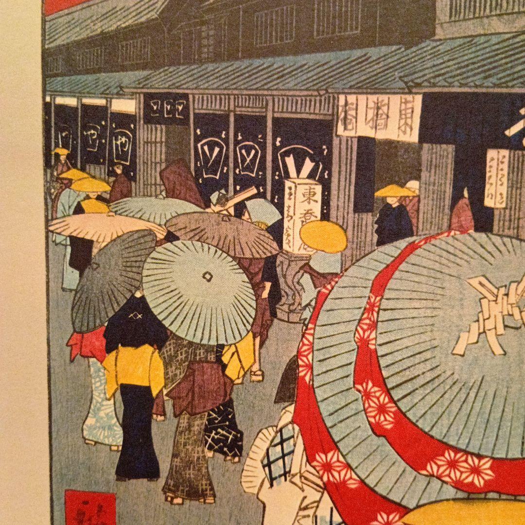 日本橋通り一丁目　商店街　東京中央区　歌川広重　江戸百景 レトロ　浮世絵　印刷物