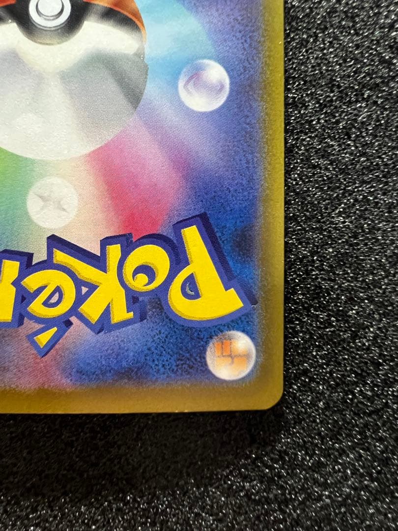 P*O様 センタリング○ メガゲンガーex SAR M2a 240/193 ①