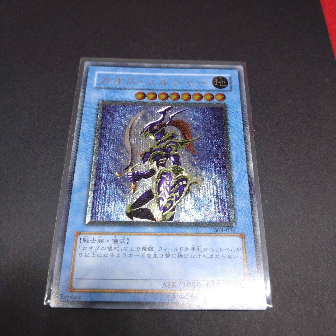 閲覧感謝 初期 絶版 カオスソルジャー レリーフ 良品