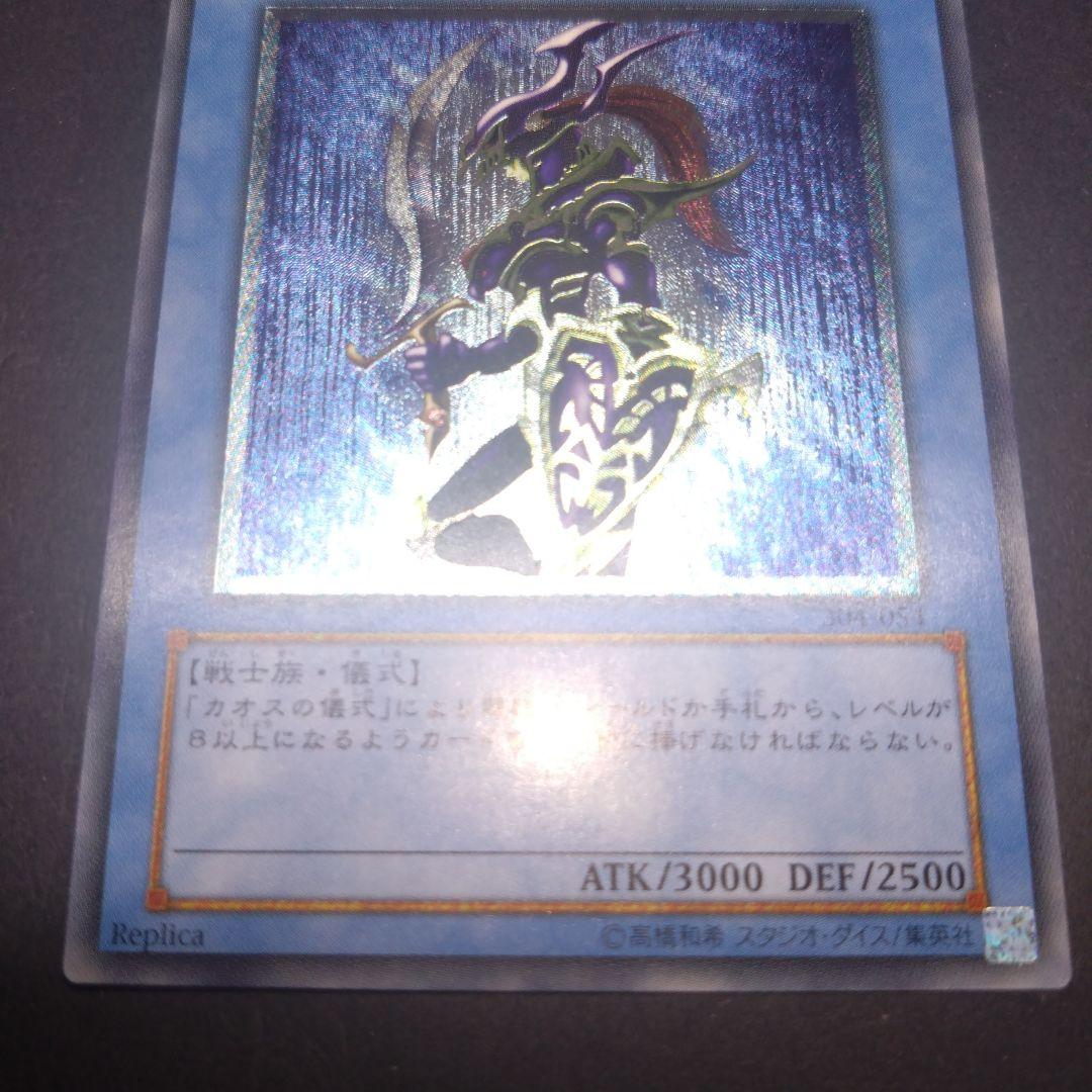 閲覧感謝 初期 絶版 カオスソルジャー レリーフ 良品