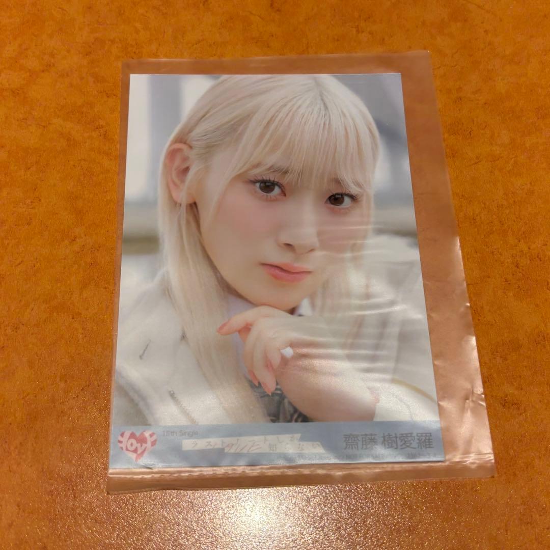 ☆ 齋藤樹愛羅 イコラブ 生写真 ラストノートしか知らない 封入 B