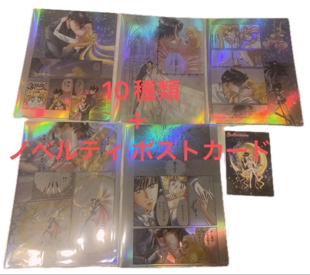 セーラームーンカフェ 後期 オーロラクリアファイル 10種 ＋