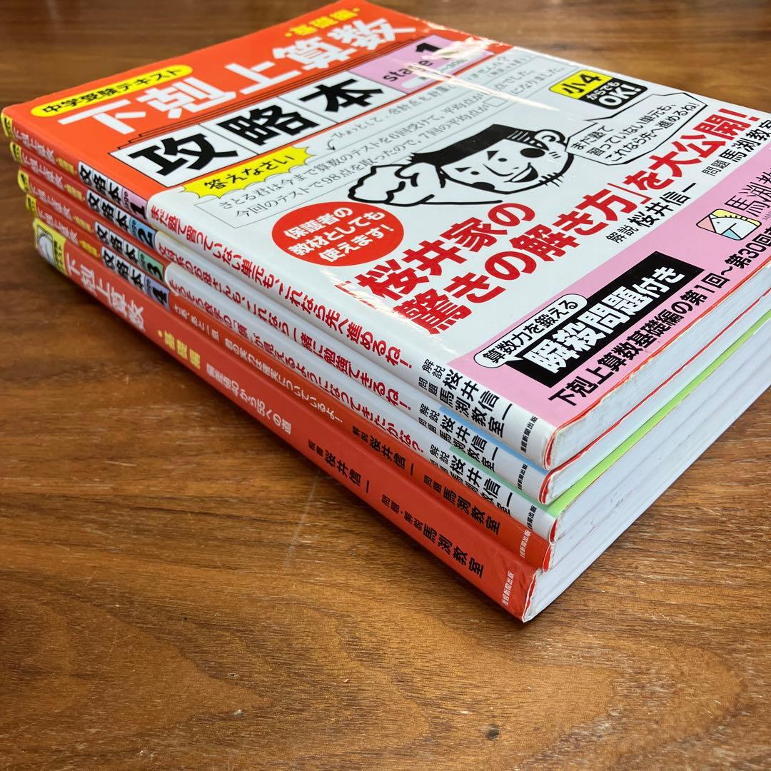 下剋上算数 基礎編 5冊セット 下剋上算数 基礎編 申し上げる (偏差値40から