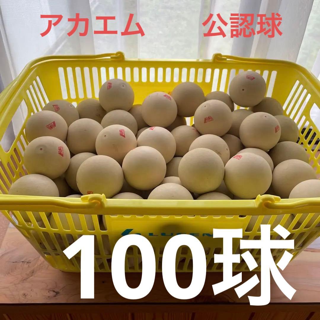 ソフトテニスボール 公認球 アカエム 100球 A*】様 【早い者勝ち