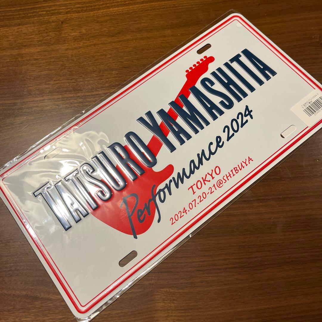 山下達郎 ご当地アルミプレート - メルカリ