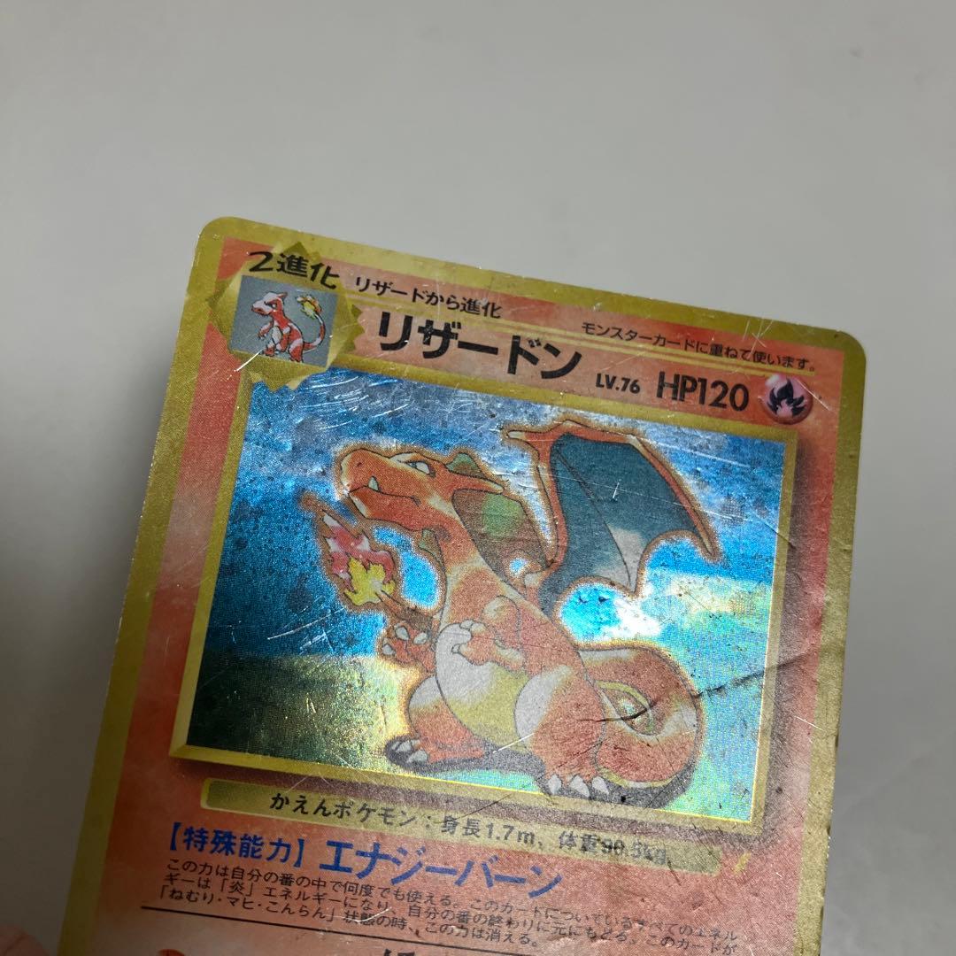 旧裏　リザードン L V76 H P120 エナジーバーン