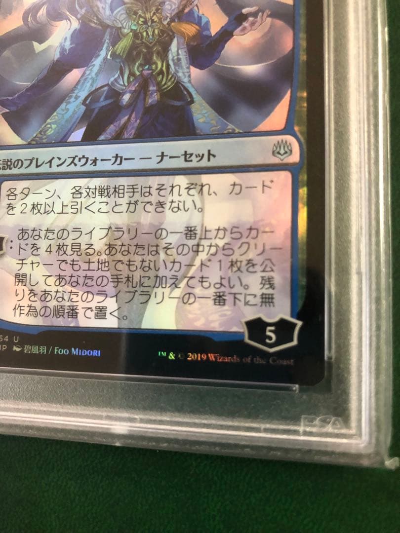 覆いを割く者、ナーセットfoil プロモパック版全面光沢