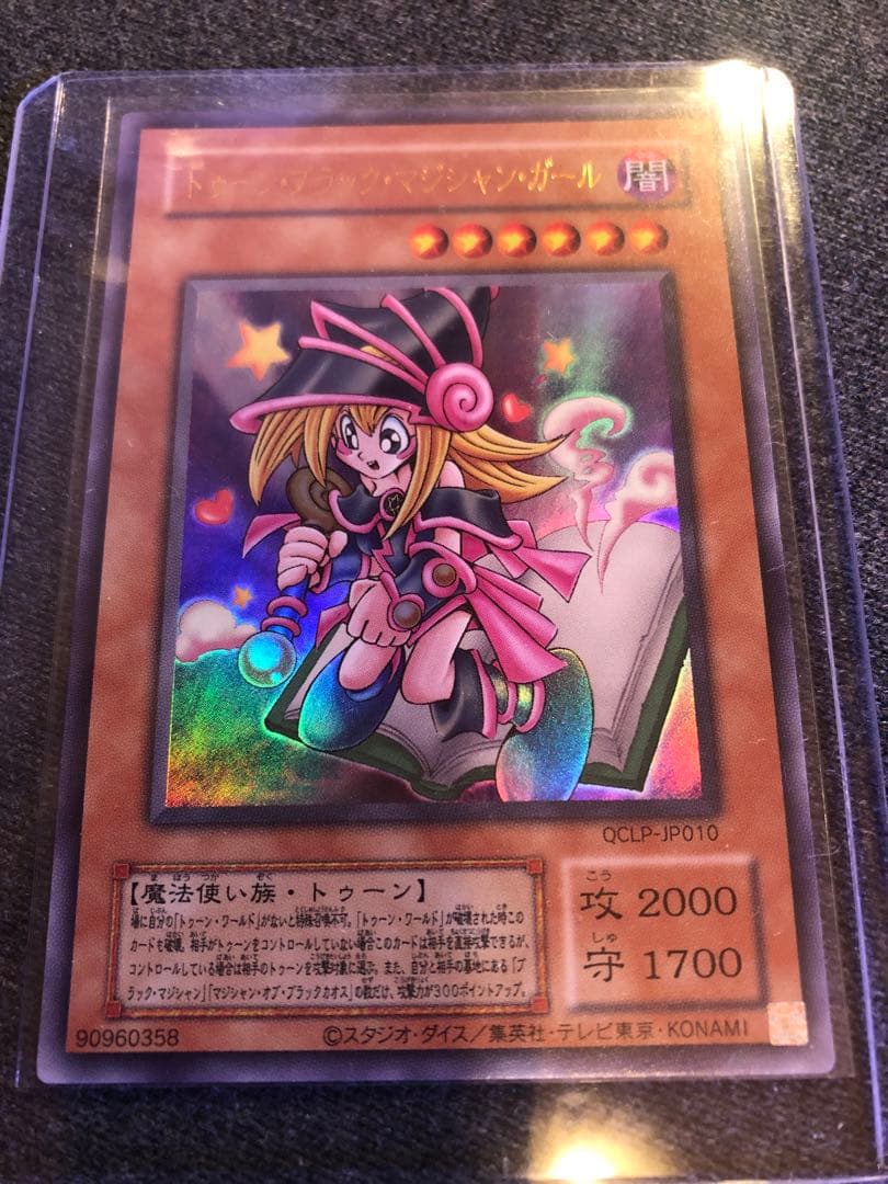 遊戯王 トゥーン・ブラック・マジシャン・ガール