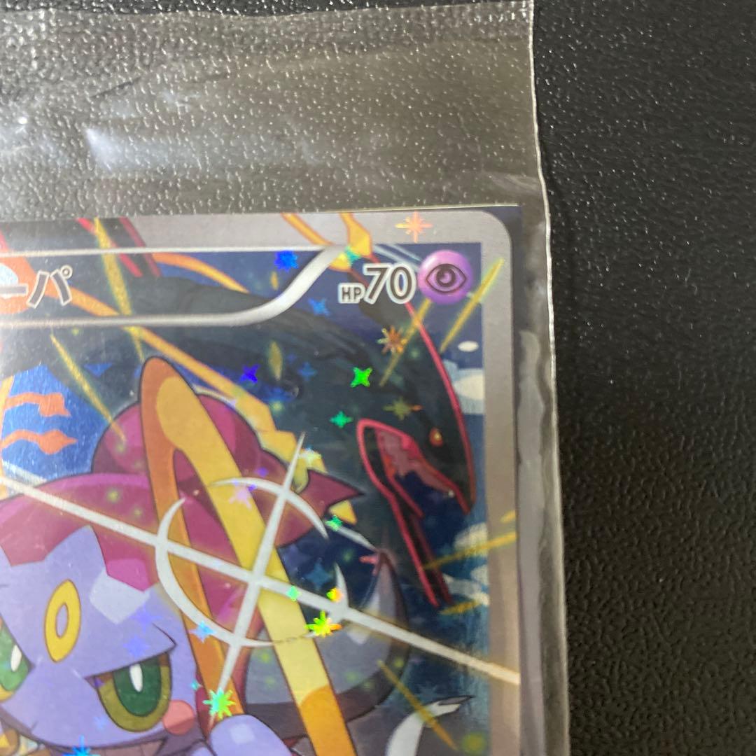 【新品未開封】フーパ　プロモ　未開封