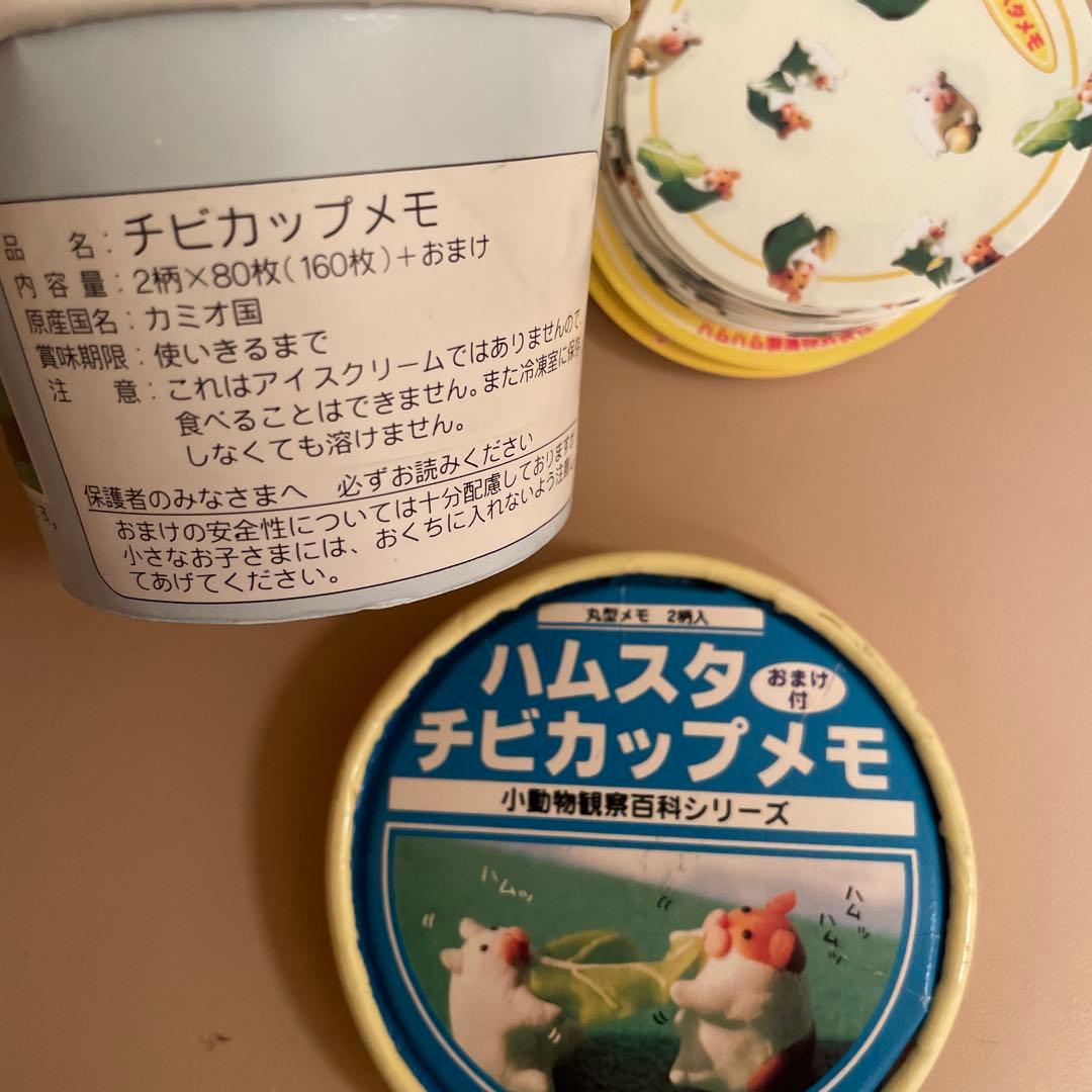 カミオジャパン　平成レトロ　ハムスタ学習帳　メモ帳　チビカップメモ　レア