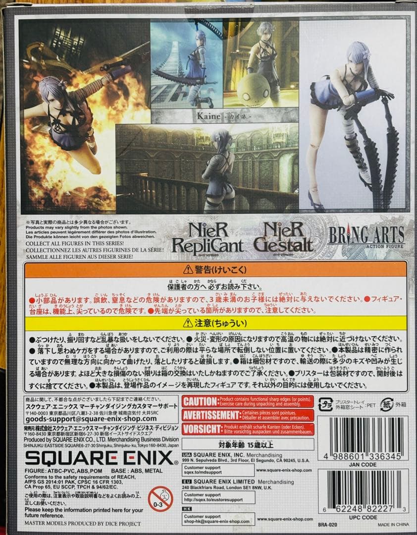 NieR Replicant /ニーアレプリカ『カイネ』／figmaサイズ