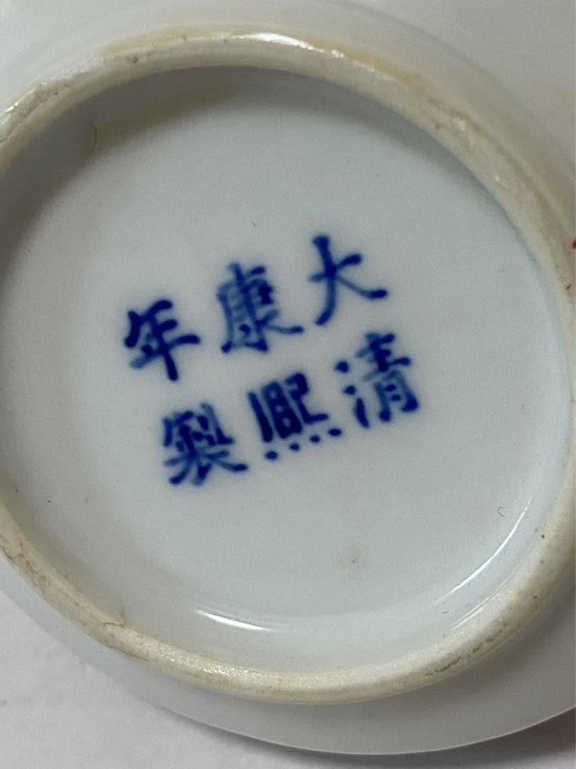 中国古玩骨董 大清康熙年製銘 赤給龍文水盂 無傷 完