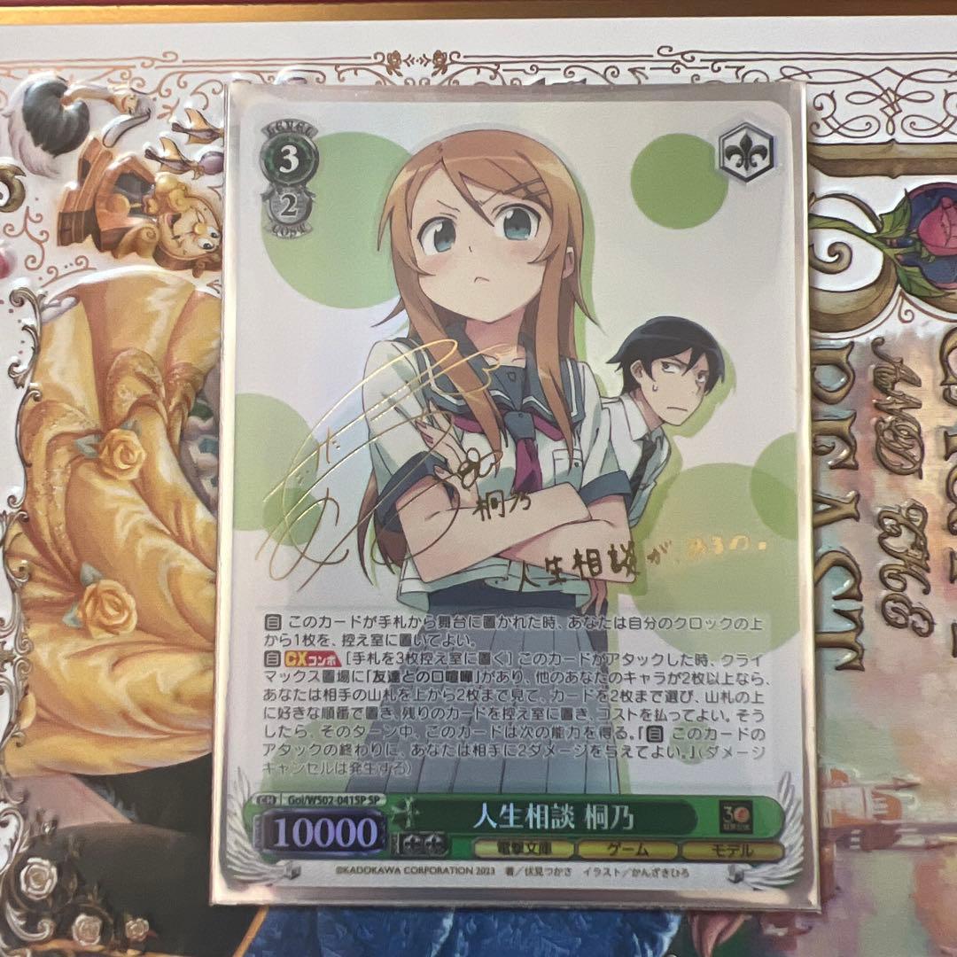 ヴァイスシュヴァルツ 人生相談桐乃SP PSA10