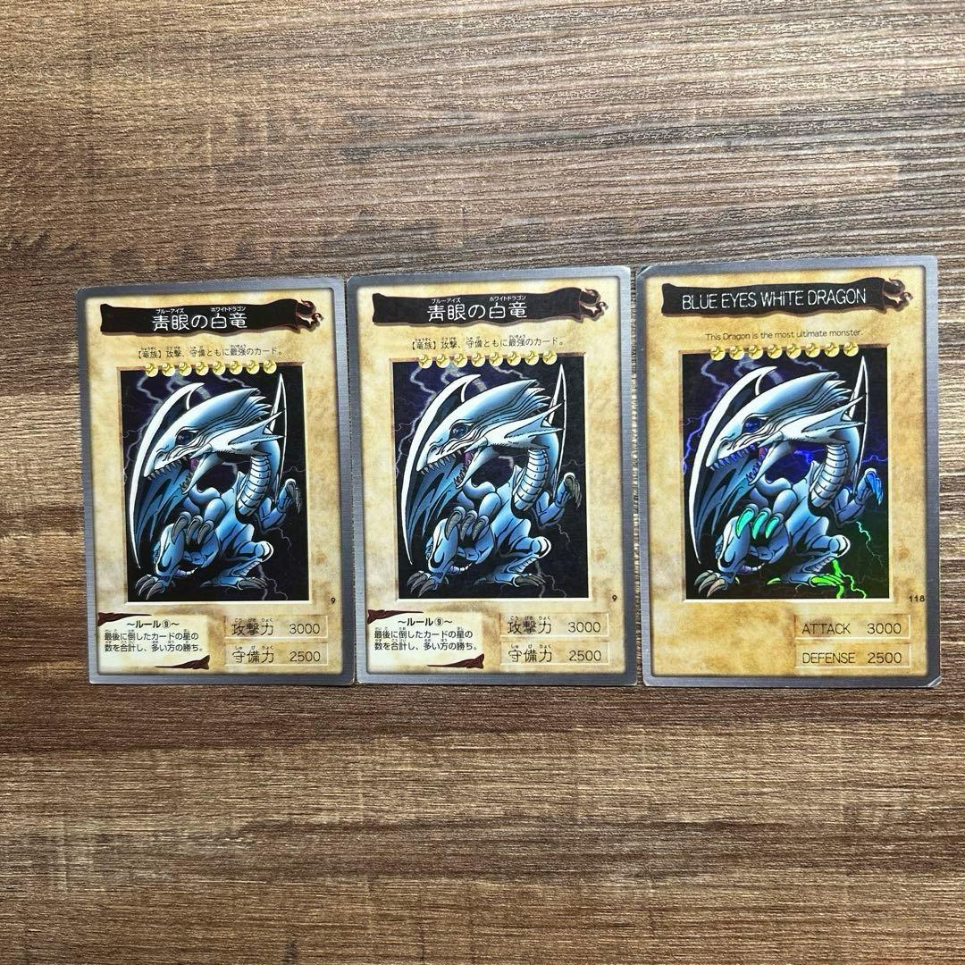 遊戯王カード ブルーアイズホワイトドラゴン バンダイ 3枚セット
