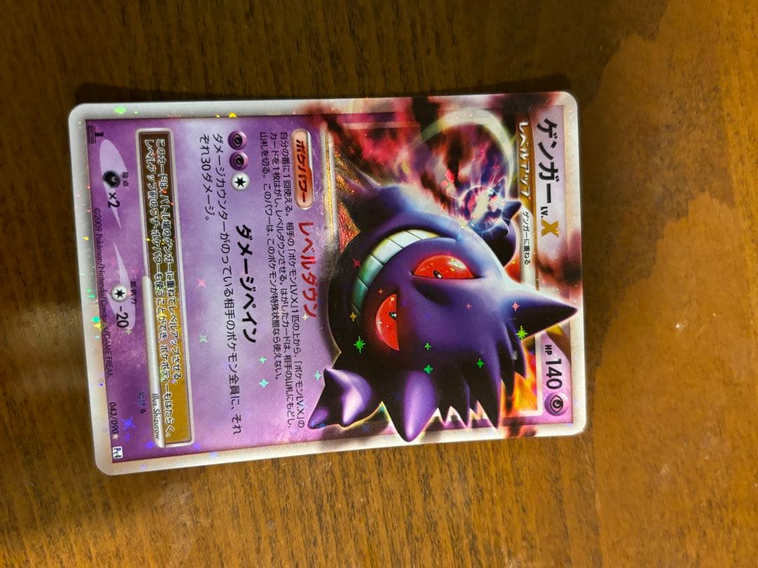 ゲンガーLV.X ☆ Pt4 アルセウス光臨 043/090