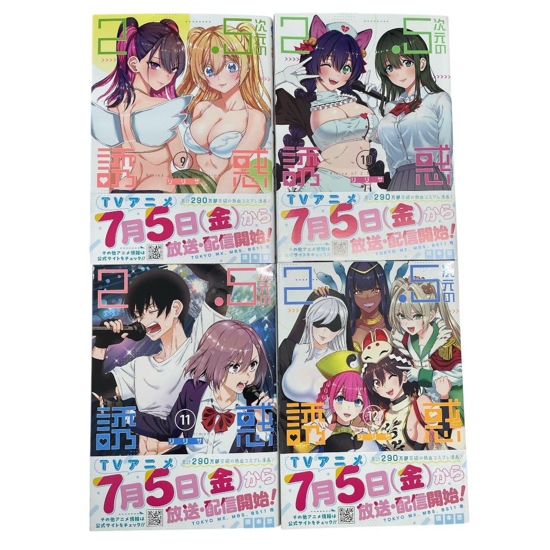 2.5次元の誘惑 初版発行刊 帯付き 1巻〜24巻 24冊セット 2.5次元の誘惑