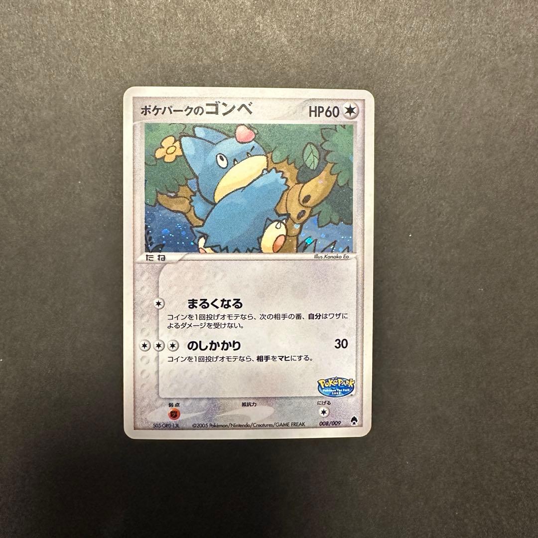 ポケパークのゴンベ ポケパークプレミアムファイル 008/009の通販はau