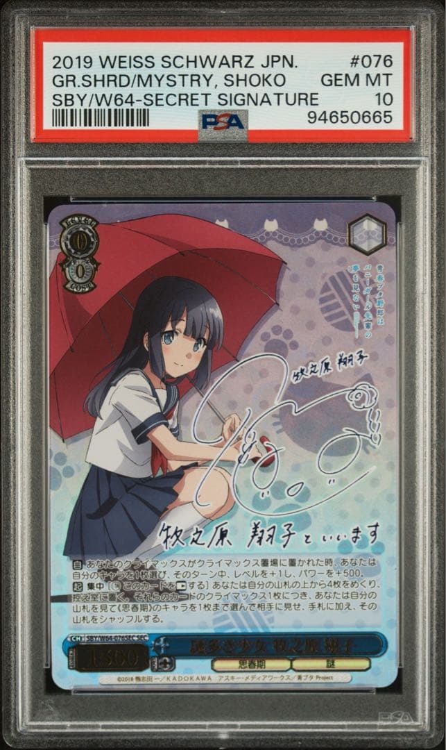 PSA10 謎多き少女 牧之原翔子 sec 世界に28枚