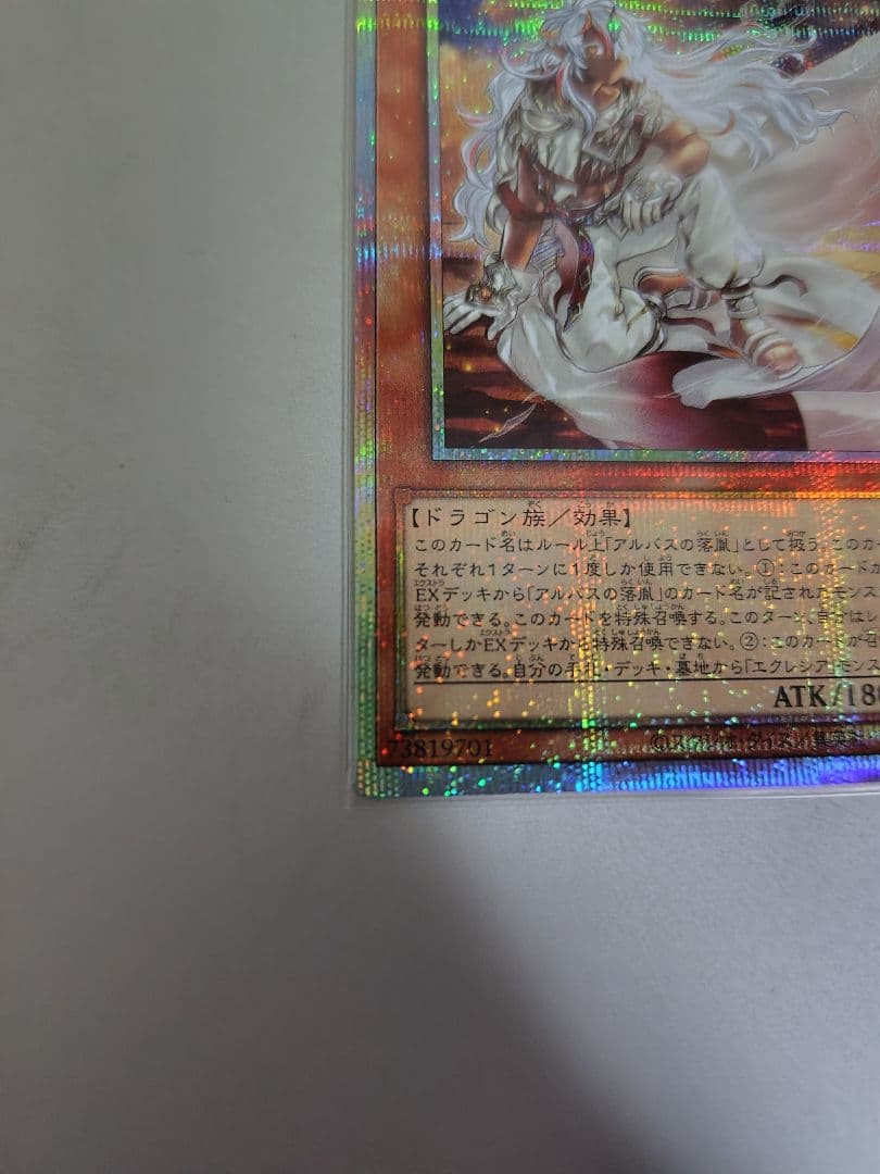 遊戯王　白き竜の落胤　プリズマティックシークレットレア 日版